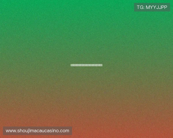 澳门金沙官网注册流程详解新手必看快速入门指南 澳门金沙官网注册流程详解新手必看快速入门指南