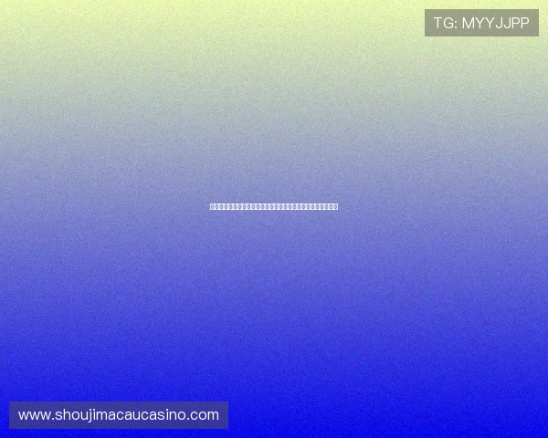 皇牌天下娱乐场：多样化的支付方式方便快捷满足不同用户需求