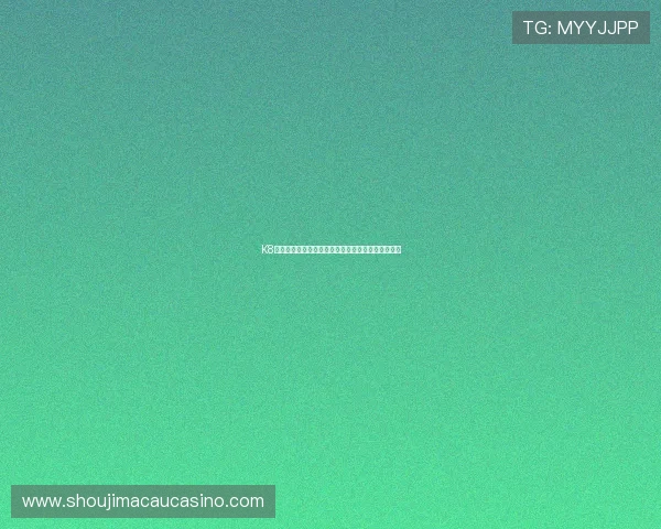 K8真人棋牌注册送金币优惠活动助你轻松开启游戏之旅