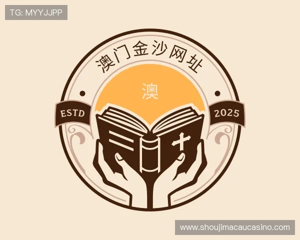 认识澳门金沙网址